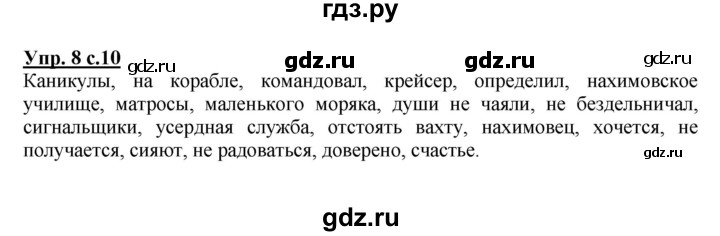 ГДЗ по русскому языку 4 класс  Канакина   часть 1 / упражнение - 8, Решебник №1 к учебнику 2014