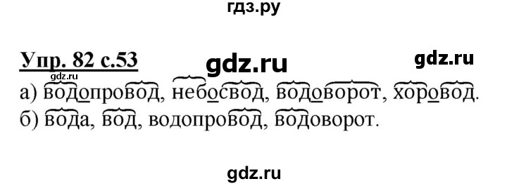 ГДЗ по русскому языку 4 класс  Канакина   часть 1 / упражнение - 82, Решебник №1 к учебнику 2014