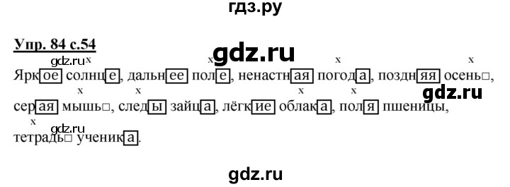 ГДЗ по русскому языку 4 класс  Канакина   часть 1 / упражнение - 84, Решебник №1 к учебнику 2014