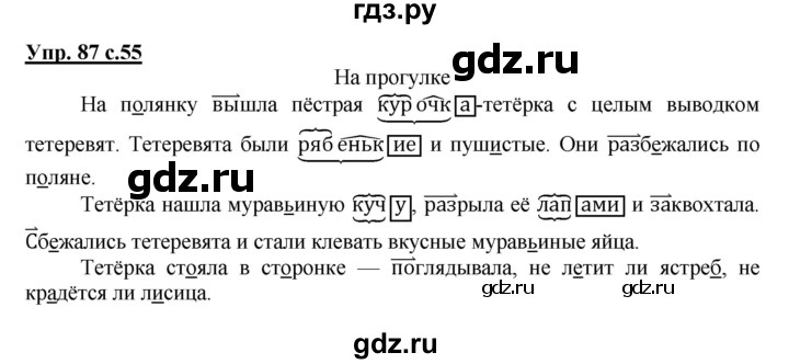 ГДЗ по русскому языку 4 класс  Канакина   часть 1 / упражнение - 87, Решебник №1 к учебнику 2014
