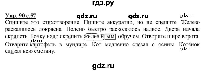 ГДЗ по русскому языку 4 класс  Канакина   часть 1 / упражнение - 90, Решебник №1 к учебнику 2014