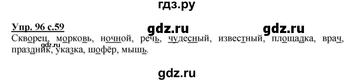 ГДЗ по русскому языку 4 класс  Канакина   часть 1 / упражнение - 96, Решебник №1 к учебнику 2014