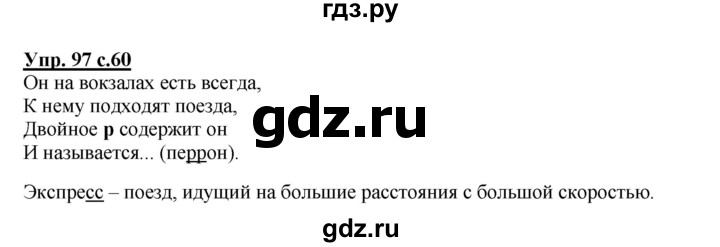 ГДЗ по русскому языку 4 класс  Канакина   часть 1 / упражнение - 97, Решебник №1 к учебнику 2014