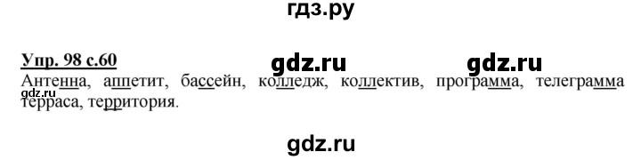 ГДЗ по русскому языку 4 класс  Канакина   часть 1 / упражнение - 98, Решебник №1 к учебнику 2014