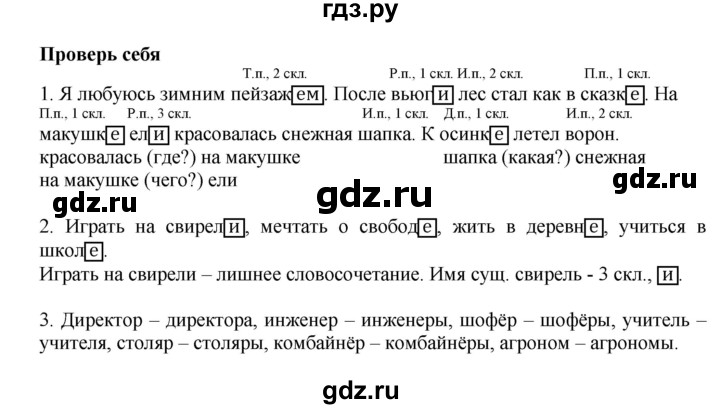 ГДЗ по русскому языку 4 класс  Канакина   часть 1 / проверь себя - стр. 143, Решебник №1 к учебнику 2014