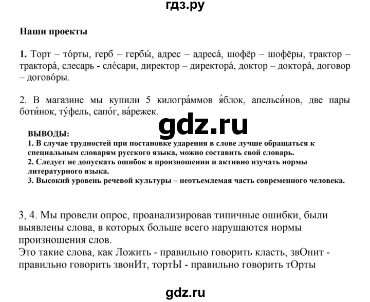 ГДЗ по русскому языку 4 класс  Канакина   часть 1 / наши проекты - стр. 144, Решебник №1 к учебнику 2014