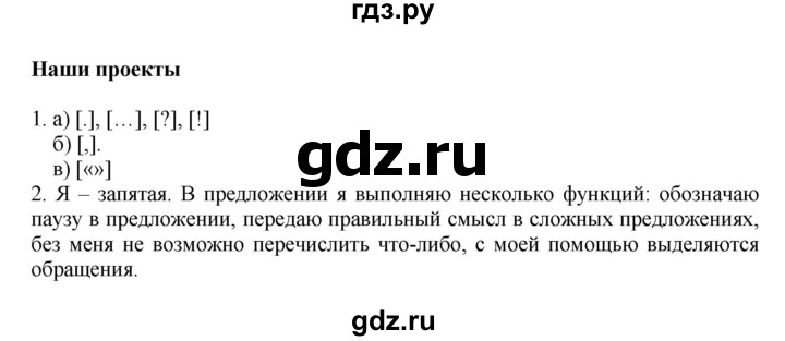 ГДЗ по русскому языку 4 класс  Канакина   часть 1 / наши проекты - стр. 35, Решебник №1 к учебнику 2014