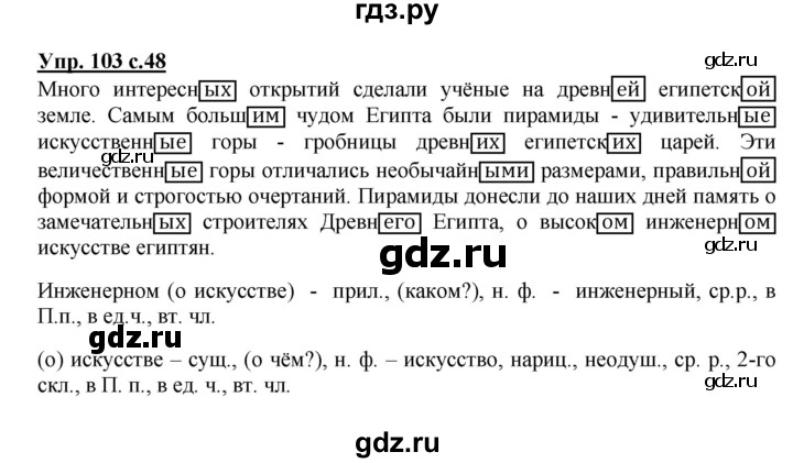 ГДЗ по русскому языку 4 класс  Канакина   часть 2 / упражнение - 103, Решебник №1 к учебнику 2014