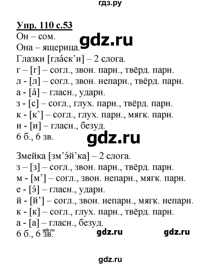 ГДЗ по русскому языку 4 класс  Канакина   часть 2 / упражнение - 110, Решебник №1 к учебнику 2014