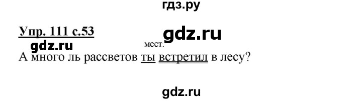 ГДЗ по русскому языку 4 класс  Канакина   часть 2 / упражнение - 111, Решебник №1 к учебнику 2014