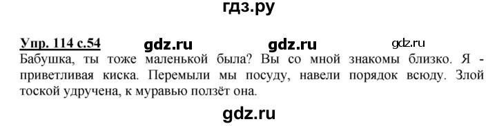 ГДЗ по русскому языку 4 класс  Канакина   часть 2 / упражнение - 114, Решебник №1 к учебнику 2014