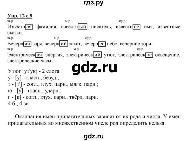ГДЗ по русскому языку 4 класс  Канакина   часть 2 / упражнение - 12, Решебник №1 к учебнику 2014