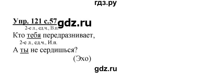 ГДЗ по русскому языку 4 класс  Канакина   часть 2 / упражнение - 121, Решебник №1 к учебнику 2014