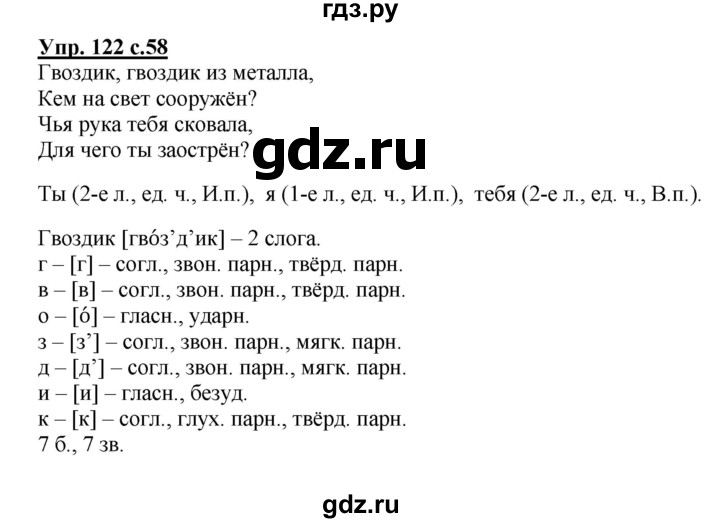 ГДЗ по русскому языку 4 класс  Канакина   часть 2 / упражнение - 122, Решебник №1 к учебнику 2014