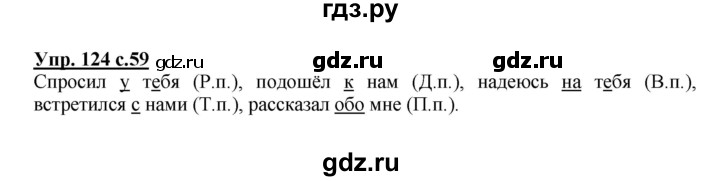 ГДЗ по русскому языку 4 класс  Канакина   часть 2 / упражнение - 124, Решебник №1 к учебнику 2014