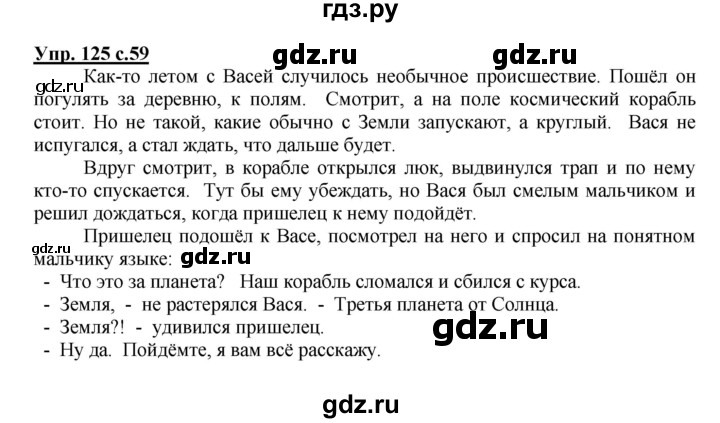 ГДЗ по русскому языку 4 класс  Канакина   часть 2 / упражнение - 125, Решебник №1 к учебнику 2014