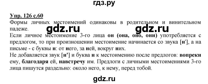 ГДЗ по русскому языку 4 класс  Канакина   часть 2 / упражнение - 126, Решебник №1 к учебнику 2014