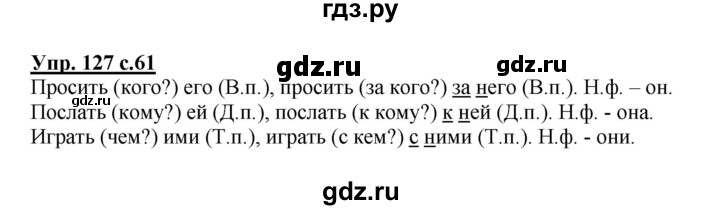 ГДЗ по русскому языку 4 класс  Канакина   часть 2 / упражнение - 127, Решебник №1 к учебнику 2014