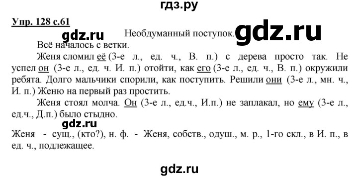 ГДЗ по русскому языку 4 класс  Канакина   часть 2 / упражнение - 128, Решебник №1 к учебнику 2014