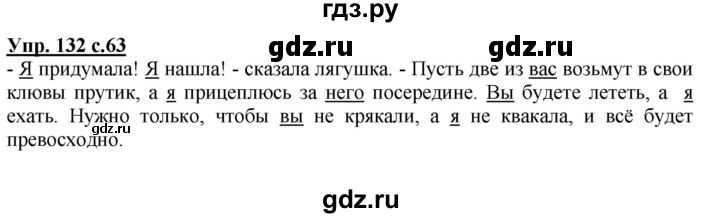 ГДЗ по русскому языку 4 класс  Канакина   часть 2 / упражнение - 132, Решебник №1 к учебнику 2014