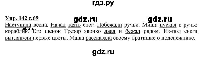 ГДЗ по русскому языку 4 класс  Канакина   часть 2 / упражнение - 142, Решебник №1 к учебнику 2014