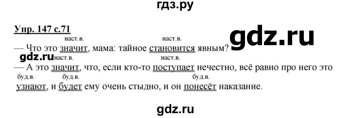 ГДЗ по русскому языку 4 класс  Канакина   часть 2 / упражнение - 147, Решебник №1 к учебнику 2014