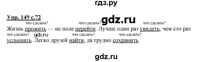 ГДЗ по русскому языку 4 класс  Канакина   часть 2 / упражнение - 149, Решебник №1 к учебнику 2014