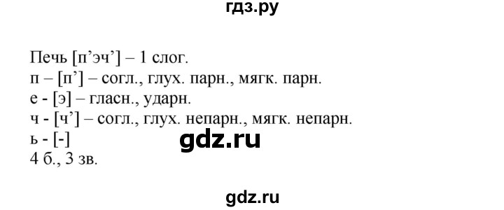ГДЗ по русскому языку 4 класс  Канакина   часть 2 / упражнение - 151, Решебник №1 к учебнику 2014