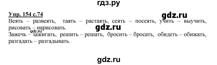 ГДЗ по русскому языку 4 класс  Канакина   часть 2 / упражнение - 154, Решебник №1 к учебнику 2014