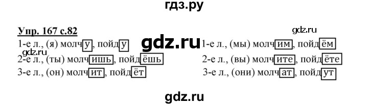 ГДЗ по русскому языку 4 класс  Канакина   часть 2 / упражнение - 167, Решебник №1 к учебнику 2014