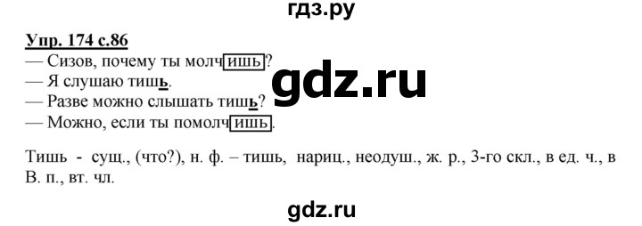 ГДЗ по русскому языку 4 класс  Канакина   часть 2 / упражнение - 174, Решебник №1 к учебнику 2014