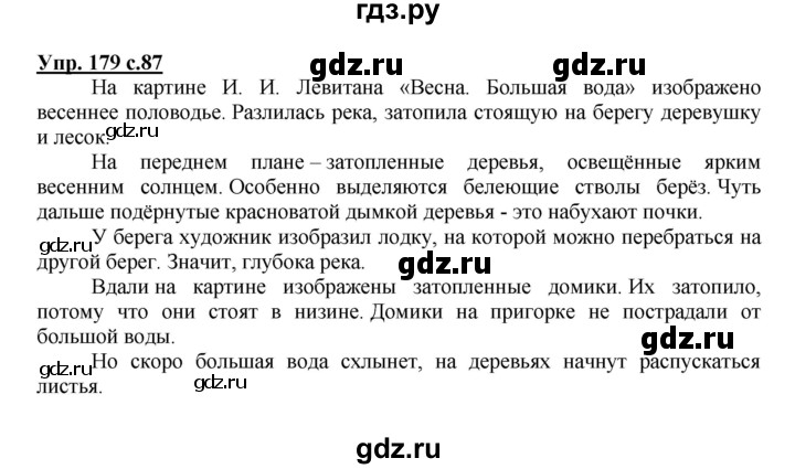 ГДЗ по русскому языку 4 класс  Канакина   часть 2 / упражнение - 179, Решебник №1 к учебнику 2014
