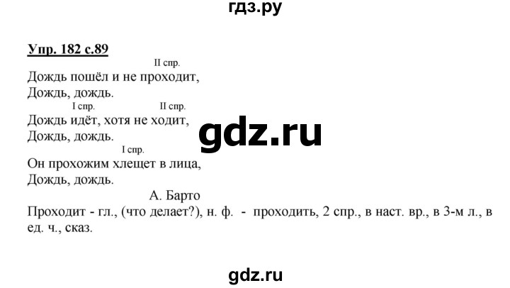 ГДЗ по русскому языку 4 класс  Канакина   часть 2 / упражнение - 182, Решебник №1 к учебнику 2014