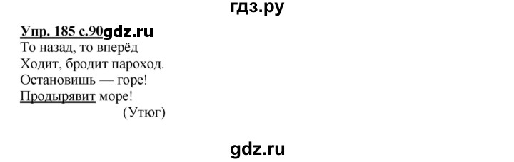 ГДЗ по русскому языку 4 класс  Канакина   часть 2 / упражнение - 185, Решебник №1 к учебнику 2014
