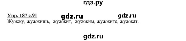 ГДЗ по русскому языку 4 класс  Канакина   часть 2 / упражнение - 187, Решебник №1 к учебнику 2014