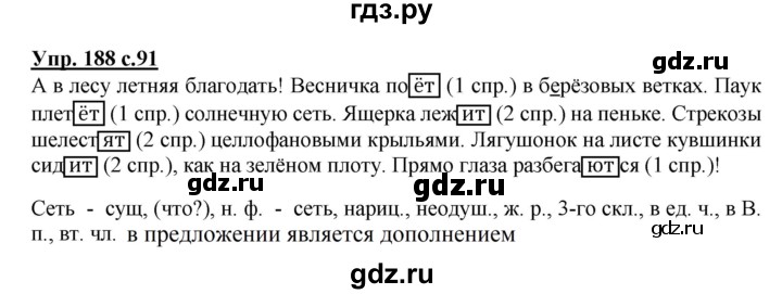 ГДЗ по русскому языку 4 класс  Канакина   часть 2 / упражнение - 188, Решебник №1 к учебнику 2014