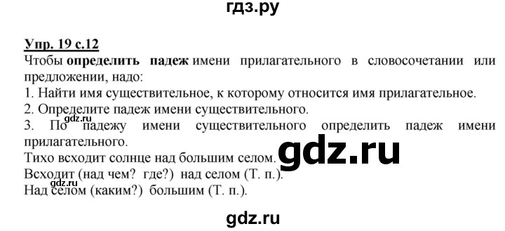 ГДЗ по русскому языку 4 класс  Канакина   часть 2 / упражнение - 19, Решебник №1 к учебнику 2014