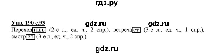 ГДЗ по русскому языку 4 класс  Канакина   часть 2 / упражнение - 190, Решебник №1 к учебнику 2014