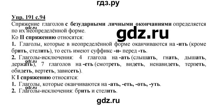 ГДЗ по русскому языку 4 класс  Канакина   часть 2 / упражнение - 191, Решебник №1 к учебнику 2014