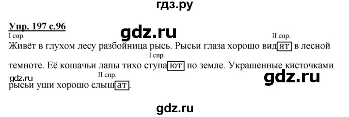 ГДЗ по русскому языку 4 класс  Канакина   часть 2 / упражнение - 197, Решебник №1 к учебнику 2014