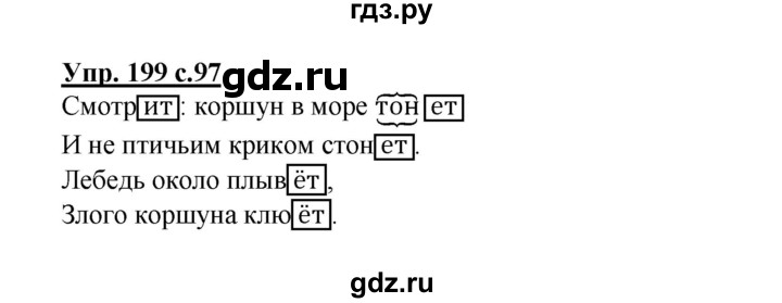 ГДЗ по русскому языку 4 класс  Канакина   часть 2 / упражнение - 199, Решебник №1 к учебнику 2014
