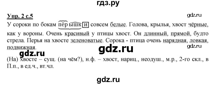 ГДЗ по русскому языку 4 класс  Канакина   часть 2 / упражнение - 2, Решебник №1 к учебнику 2014