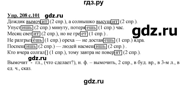 ГДЗ по русскому языку 4 класс  Канакина   часть 2 / упражнение - 208, Решебник №1 к учебнику 2014