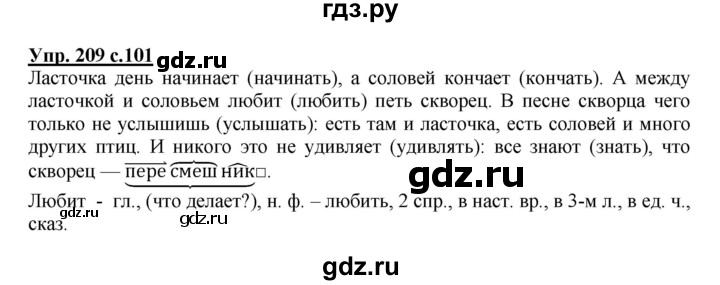 ГДЗ по русскому языку 4 класс  Канакина   часть 2 / упражнение - 209, Решебник №1 к учебнику 2014