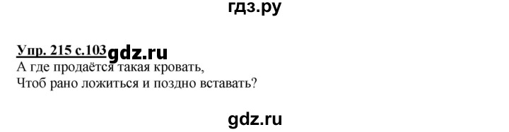 ГДЗ по русскому языку 4 класс  Канакина   часть 2 / упражнение - 215, Решебник №1 к учебнику 2014