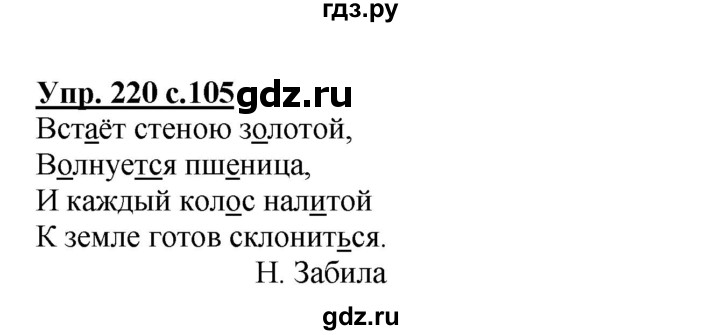 ГДЗ по русскому языку 4 класс  Канакина   часть 2 / упражнение - 220, Решебник №1 к учебнику 2014
