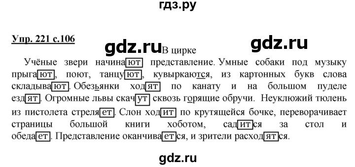 ГДЗ по русскому языку 4 класс  Канакина   часть 2 / упражнение - 221, Решебник №1 к учебнику 2014
