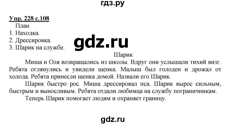 ГДЗ по русскому языку 4 класс  Канакина   часть 2 / упражнение - 228, Решебник №1 к учебнику 2014