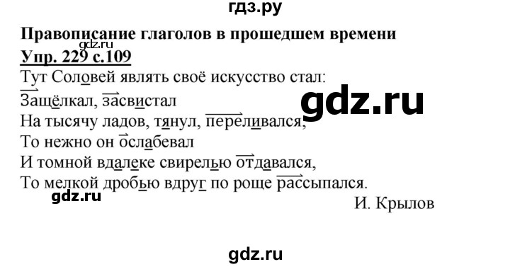 ГДЗ по русскому языку 4 класс  Канакина   часть 2 / упражнение - 229, Решебник №1 к учебнику 2014