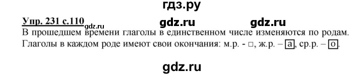 ГДЗ по русскому языку 4 класс  Канакина   часть 2 / упражнение - 231, Решебник №1 к учебнику 2014